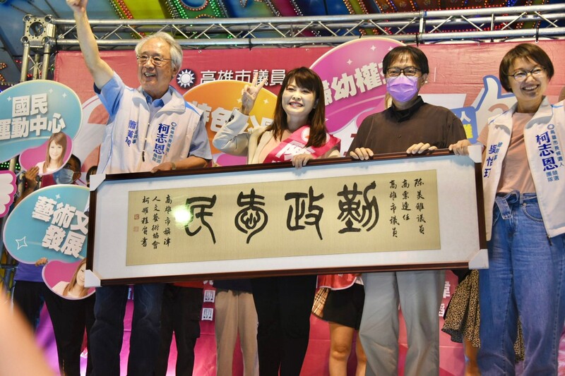 漾新聞|陳美雅造勢音樂會獲贈名家墨寶肯定「勤政愛民」
