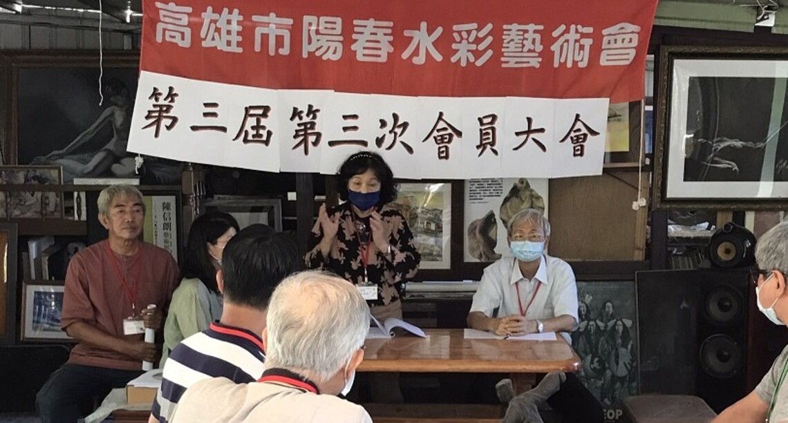 禪智山光好藝林  -  高雄市陽春水彩藝術會第三屆第三次大會記趣