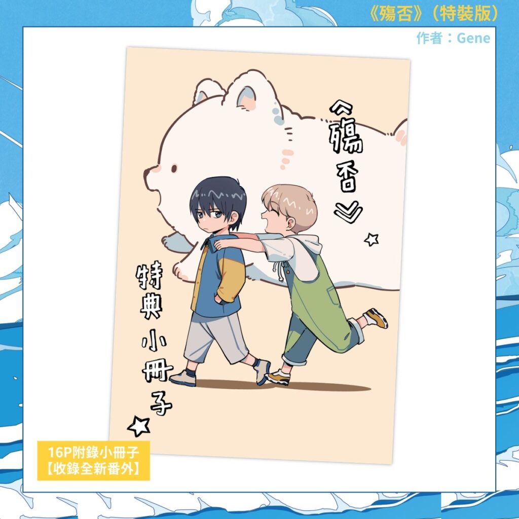 《殤否》特裝版特典_16P附錄小冊子