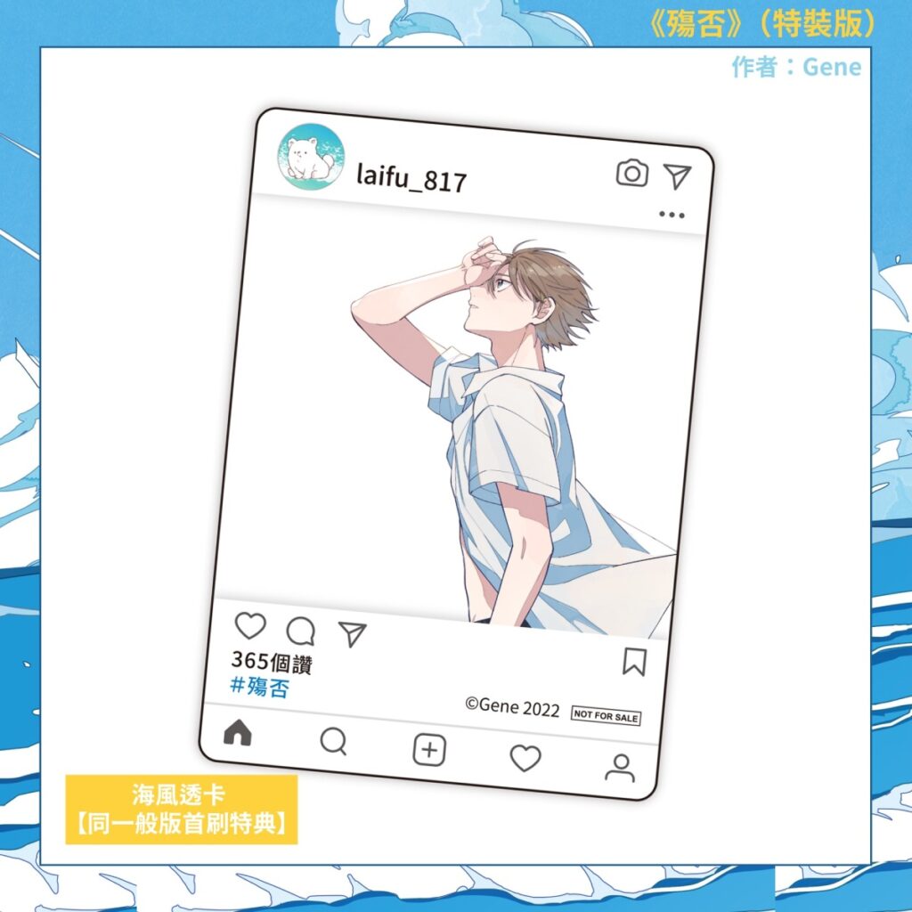 《殤否》特裝版特典_海風透卡