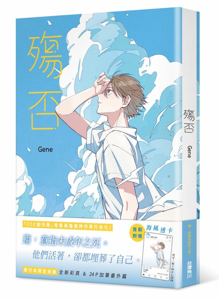 殤否（一般版）立體書封