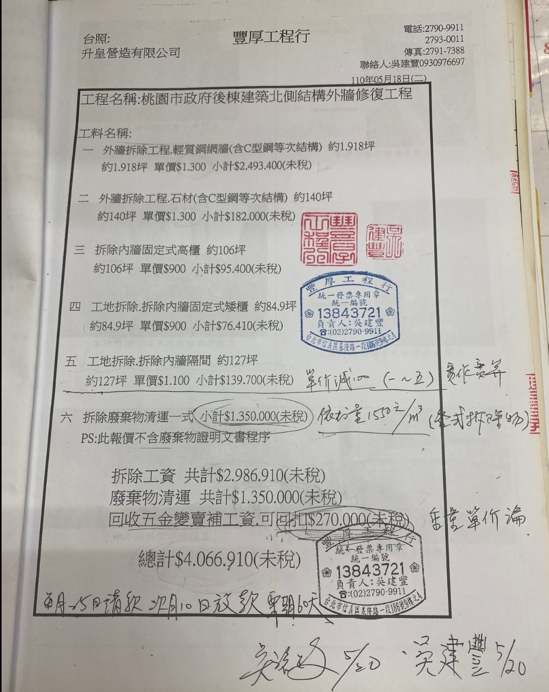 圖片說明:升皇老闆吳建豐簽名的合約上,載明拆除後回收物屬《豐厚工程行》所有。(圖/投訴人提供)