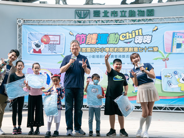 傳播節能觀念從小做起 能源局舉辦戲劇競賽結合闖關活動