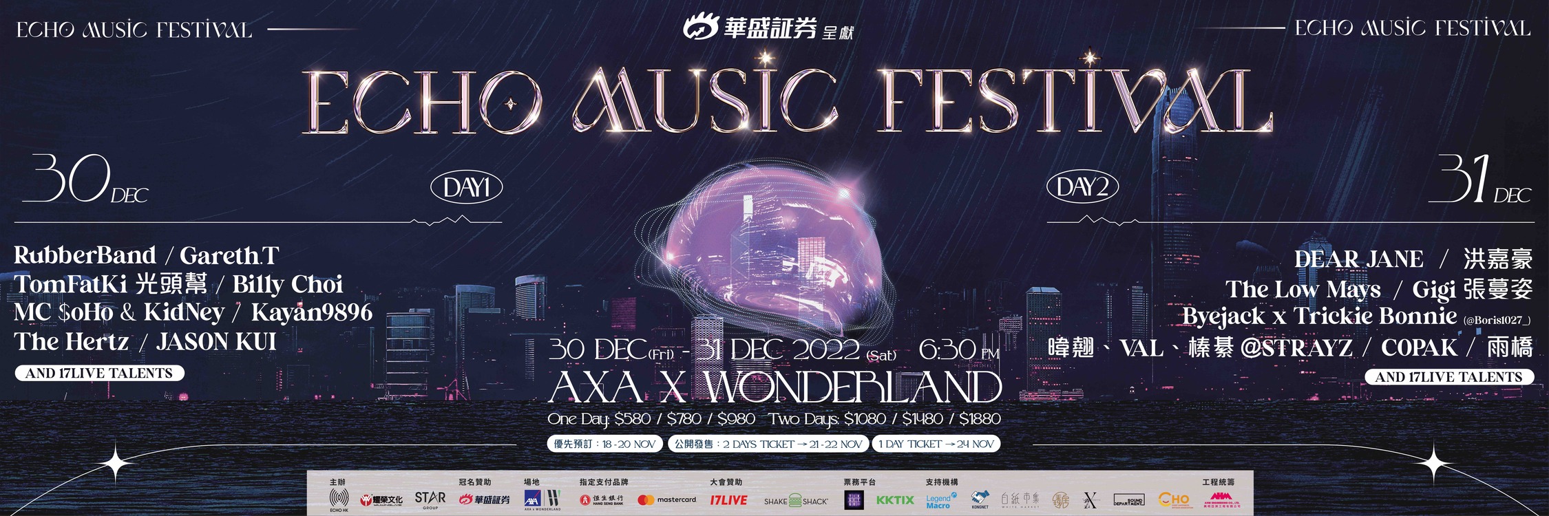 華盛証券呈獻 【 ECHO Music Festival】2022年最後一個大型戶外音樂節 搶先開戶拎免費飛！