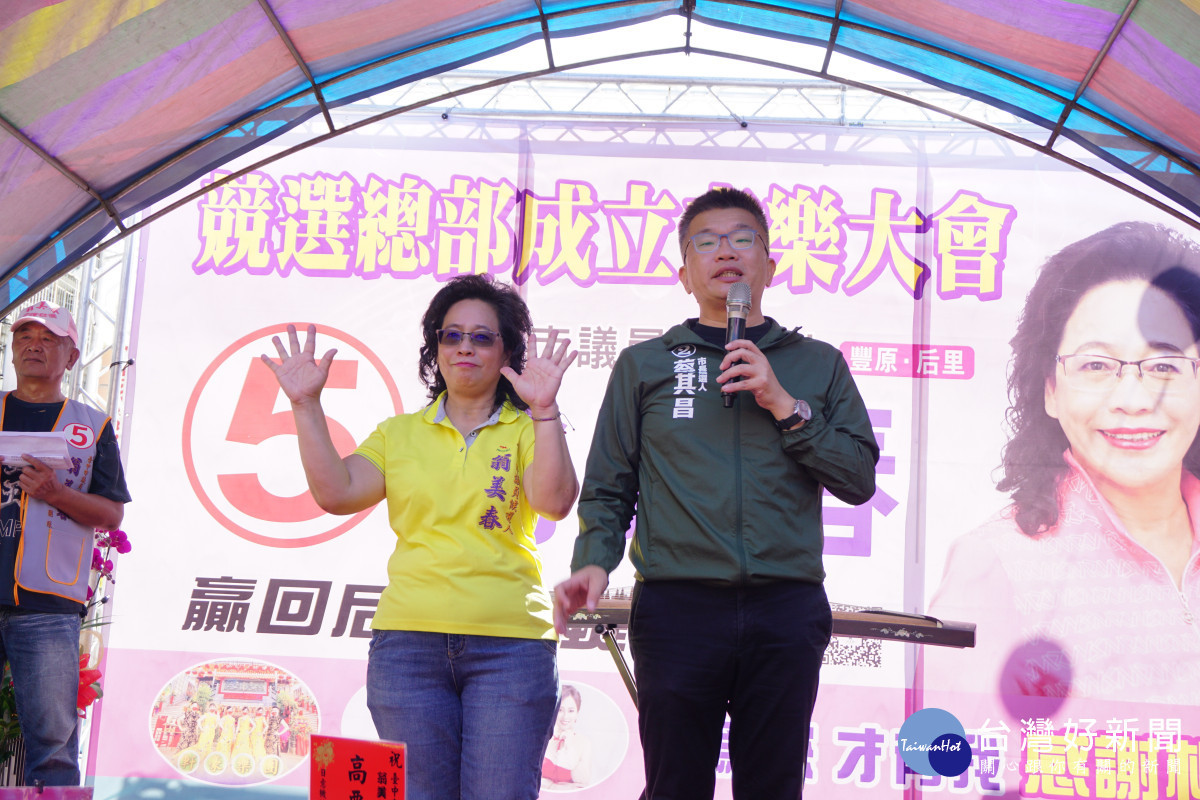 蔡其昌與翁美春相互拉抬聲勢,高喊「蔡其昌凍蒜!翁美春凍蒜!」
