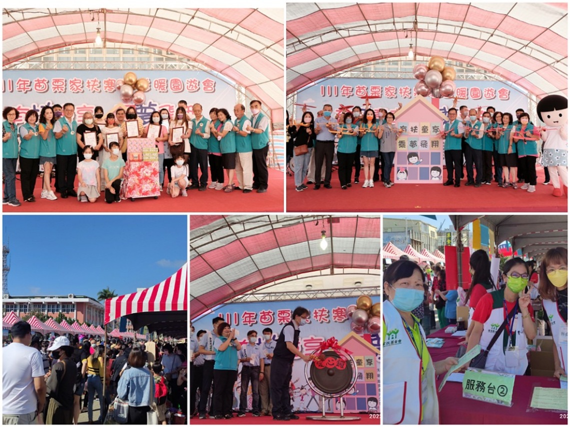 111年苗栗家扶寒冬送暖園遊會 :「有扶童享,乘夢飛翔」 今在苗縣府前廣場熱情登場
