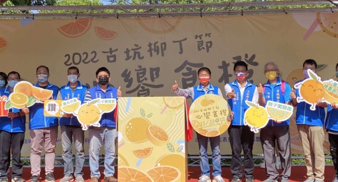 2022「心饗食橙」古坑柳丁節 今日古坑綠色隧道熱鬧登場