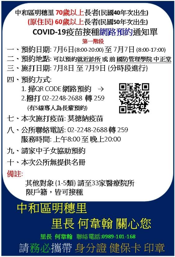 圖片說明:沒聽到廣播,如果沒有晚輩在家,長輩又不會上網,怎麼辦?可以看里長臉書呀!(圖/翻攝自何韋翰臉書)