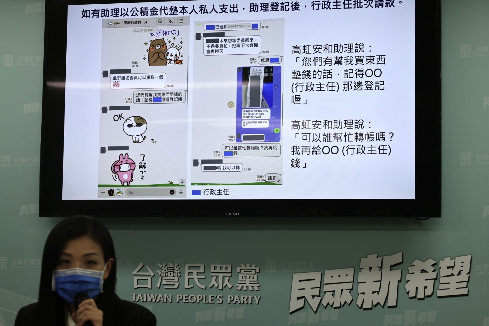 高虹安公開對話截圖，證明自己會定期提醒助理，若幫忙代墊，要記得請款。林啟弘攝