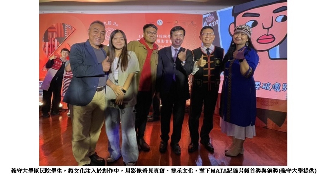 用影像看見真實、傳承文化 義大原民生奪MATA紀錄片類首獎、銅獎