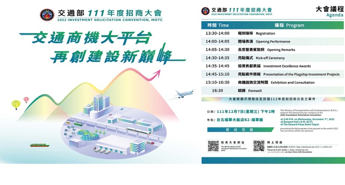 交通部111年度招商大會   港務公司預計釋出百億商機