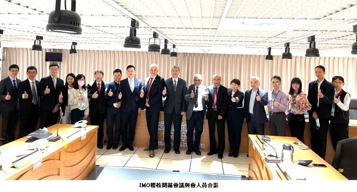我國完成海事公約實地稽核 獲國際稽核員高度肯定