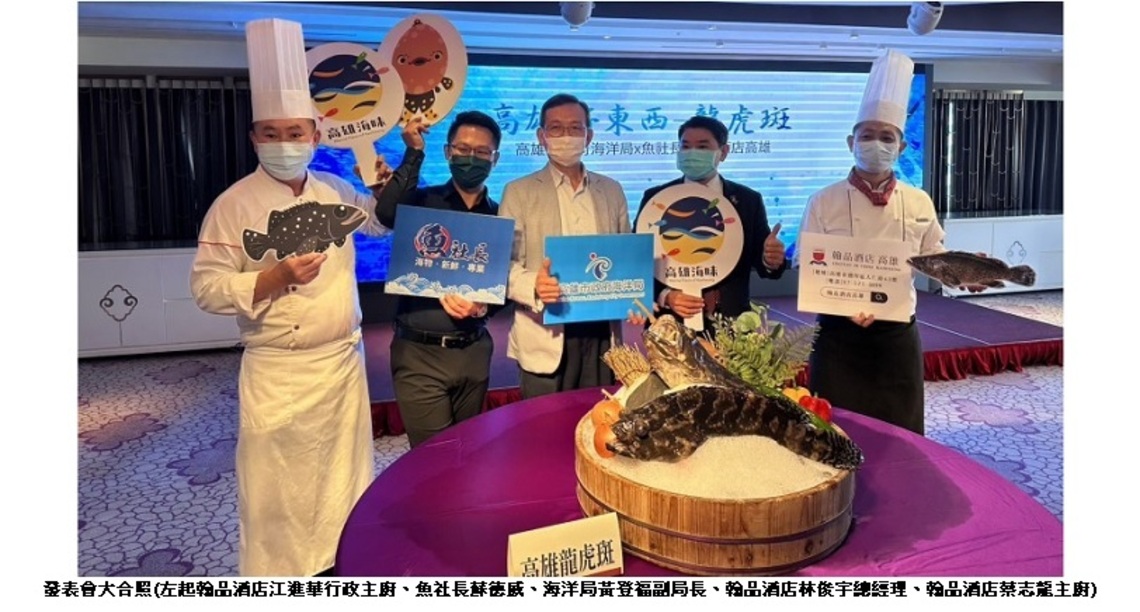 翰品酒店結合高雄海味「魚社長」龍虎斑 在地食材新創藝
