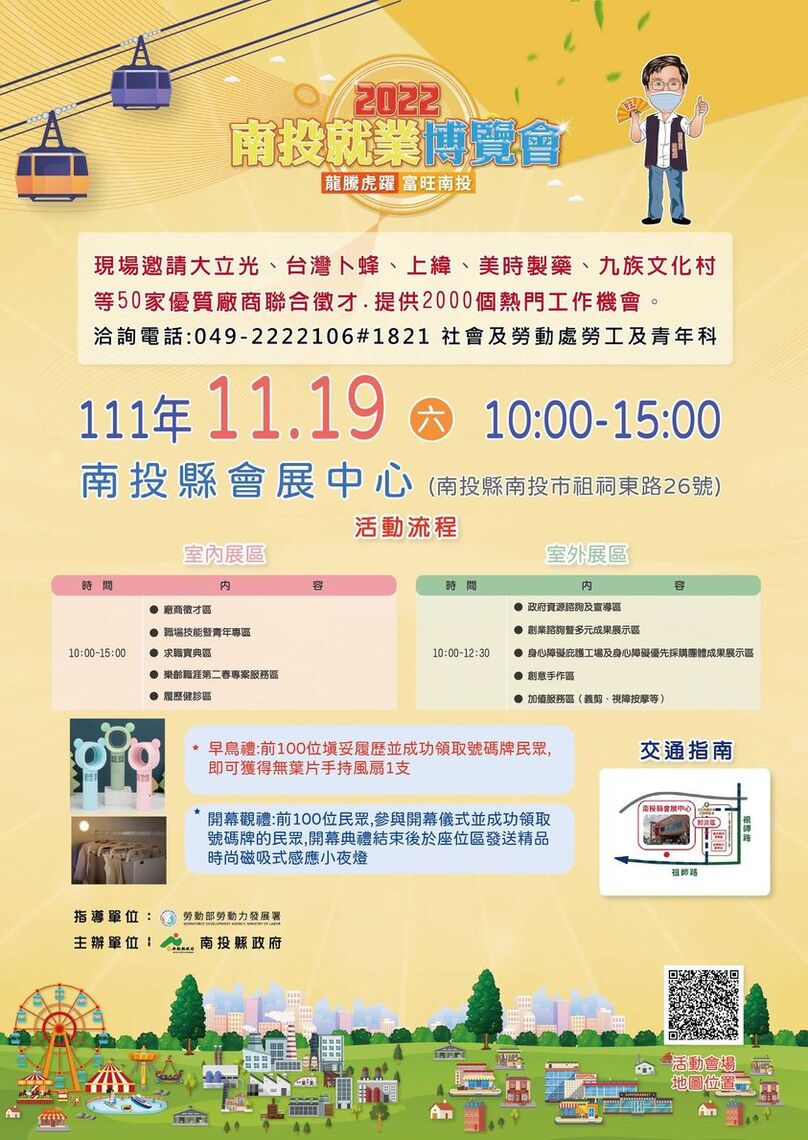 南投2022就業博覽會11/19會展中心登場