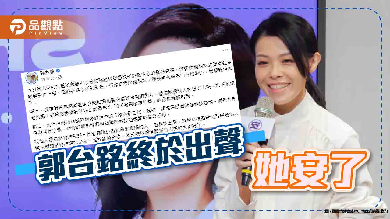 高虹安爭議 郭台銘百字文平息|政治