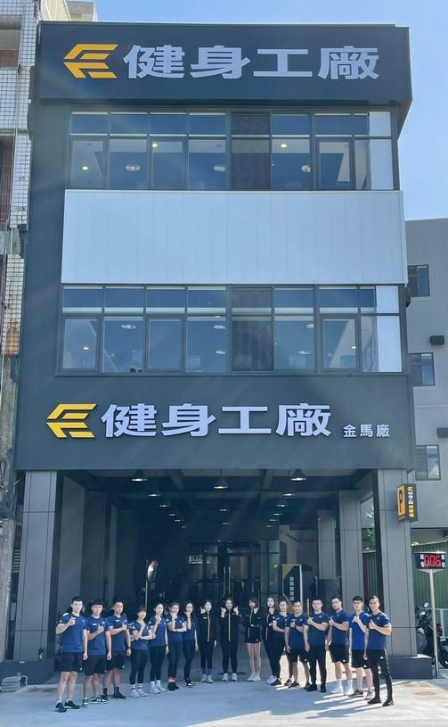 健身工廠金馬廠插旗彰化 完善生活機能補足最後拼圖