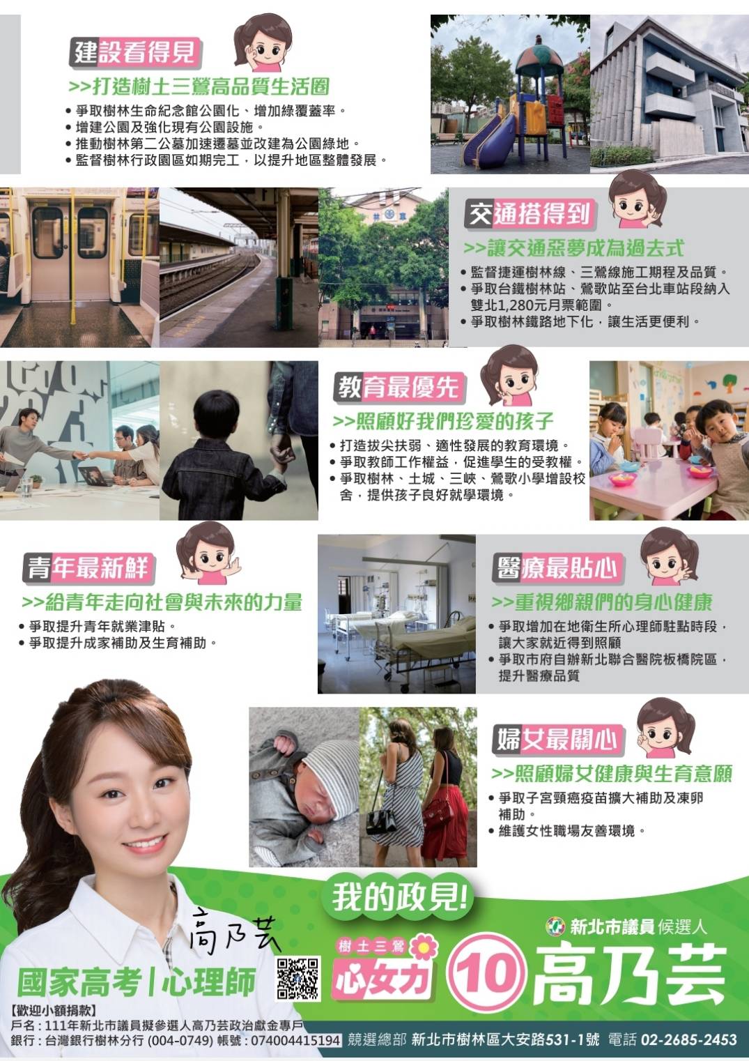 圖片說明:高乃芸透露,競總製作的競選文宣中,列出的每一項政見都是她決心從政的初衷。(圖/翻攝自高乃芸臉書)