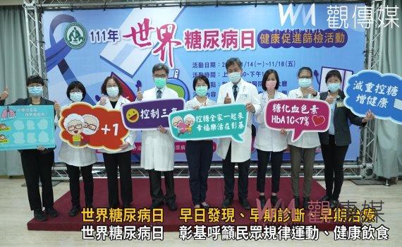 影／世界糖尿病日　彰基籲：早日發現、早期診斷、早期治療