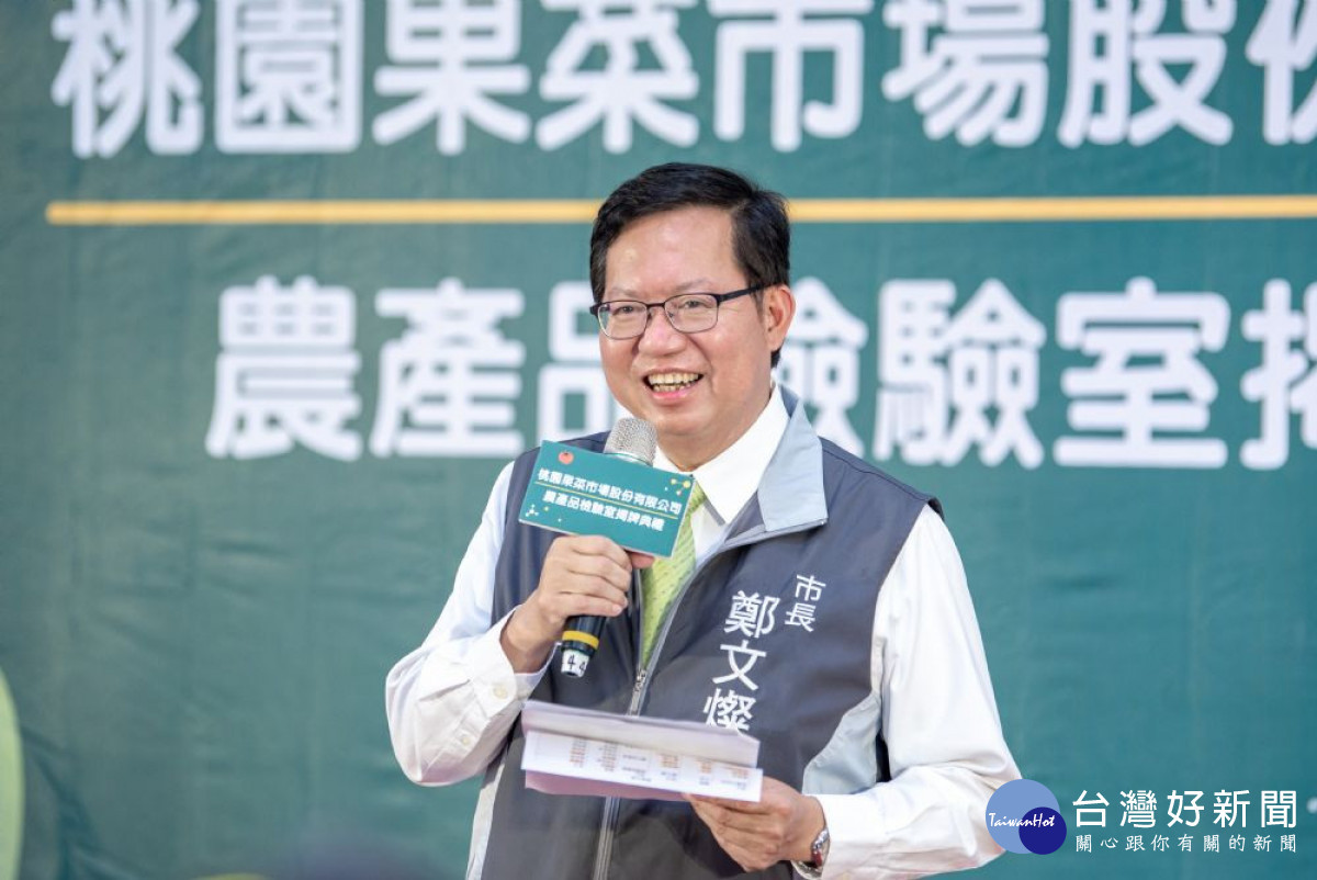 市長肯定「質譜快檢」技術快速又安全,全面守護消費者健康安全。