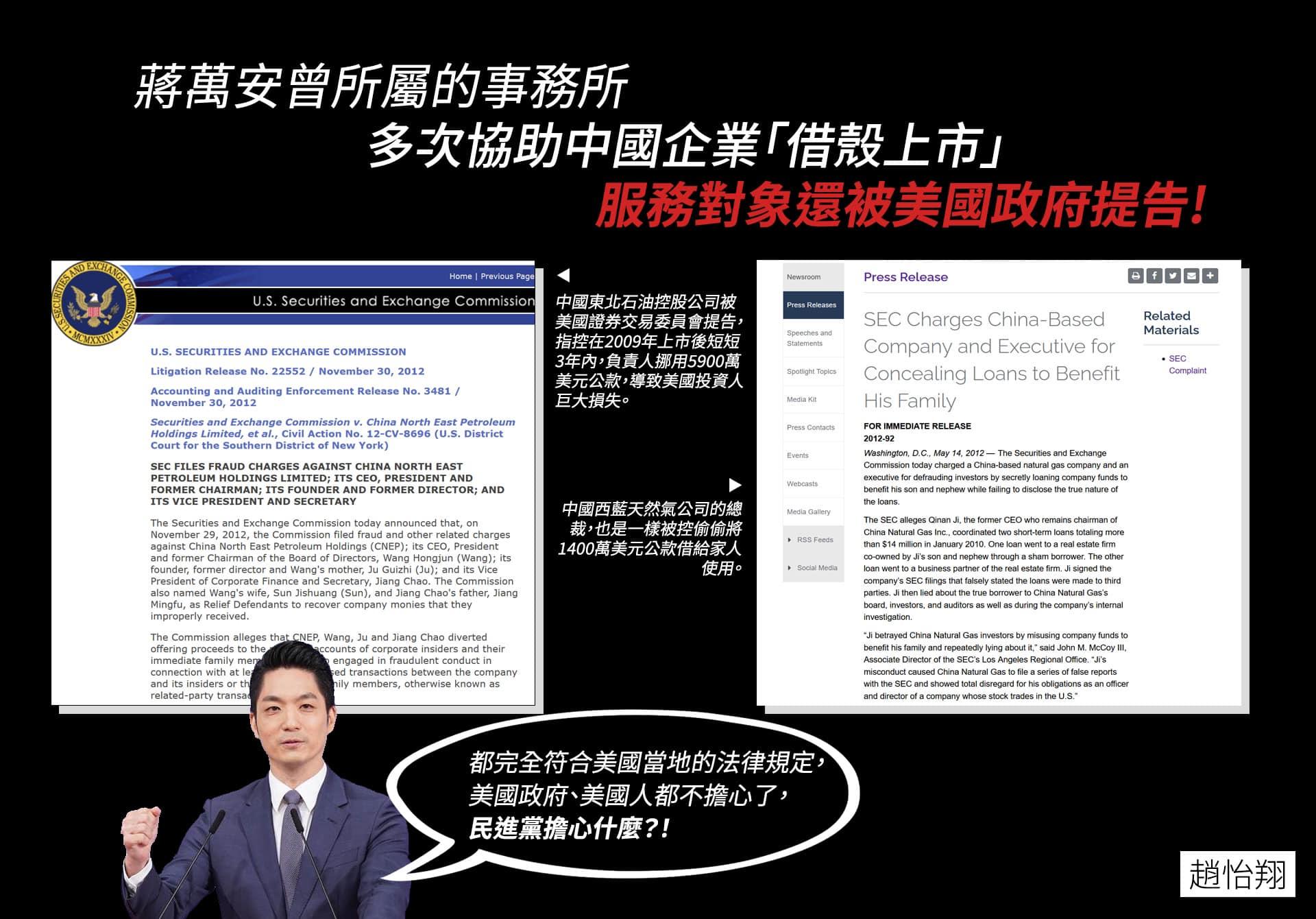 趙怡翔質疑,蔣萬安涉及過的中資企業,曾被控詐欺美國股民。翻攝趙怡翔臉書