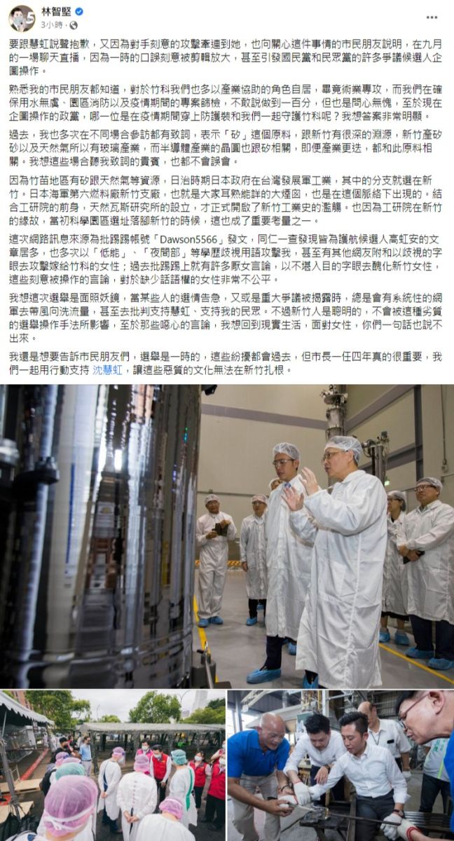 林智堅臉書
