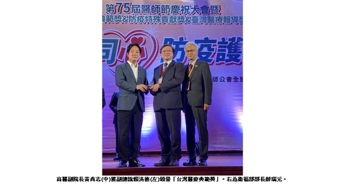 高醫三喜臨門 黃尚志教授獲醫界三大獎