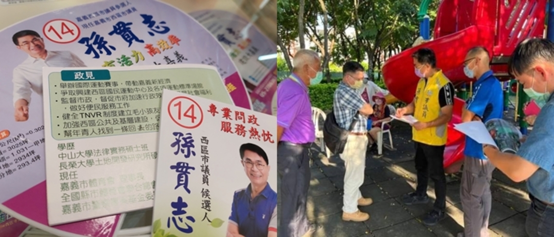孫貫志議員繼往開來  爭連任要創嘉義市西區風華