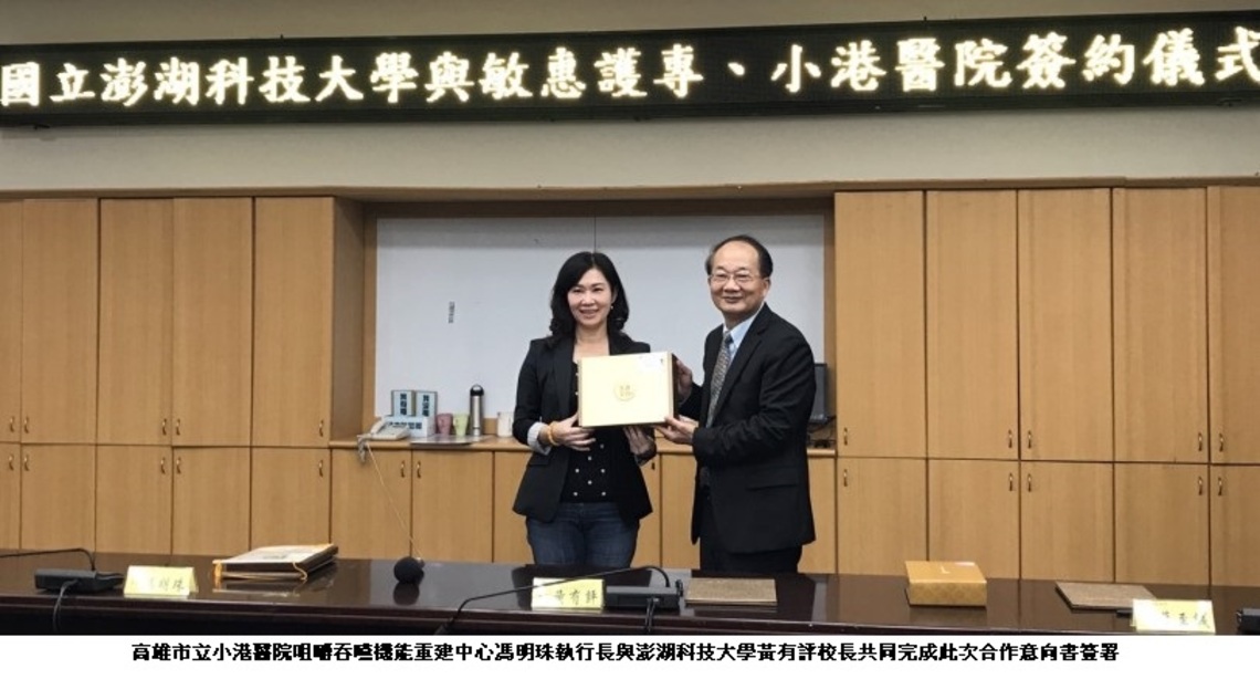小港醫院攜手澎湖科大 共同改善吞嚥困難飲食