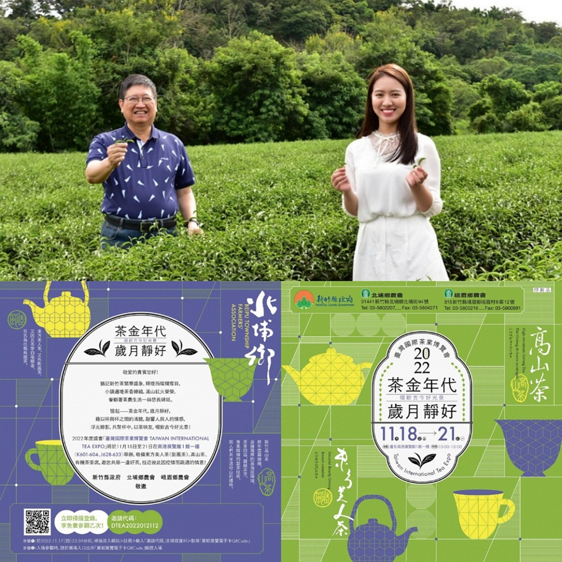 國際茶博會新竹縣參展區 11/18至21日邀民眾品茗 回憶茶金年代