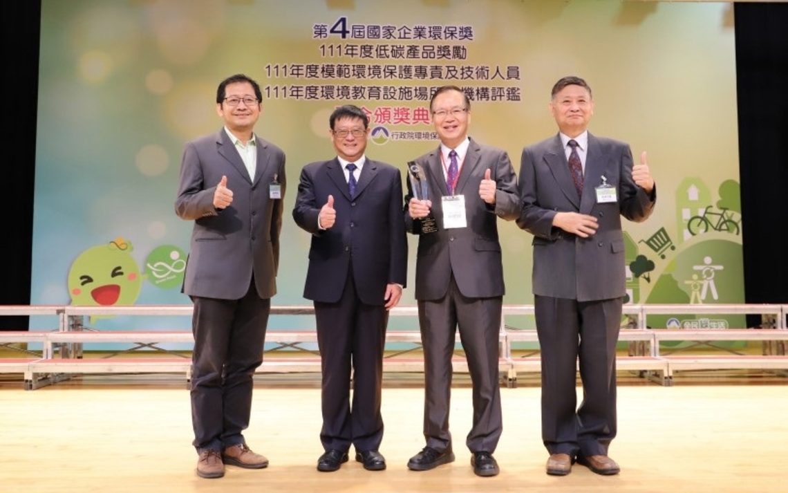 南華大學榮獲國家企業環保獎最高榮譽「巨擘獎」