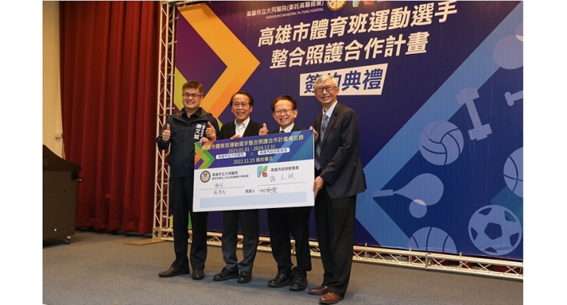 期許選手 邁向榮耀   大同醫院攜手高市教育局 做體育班運動選手最堅強後盾