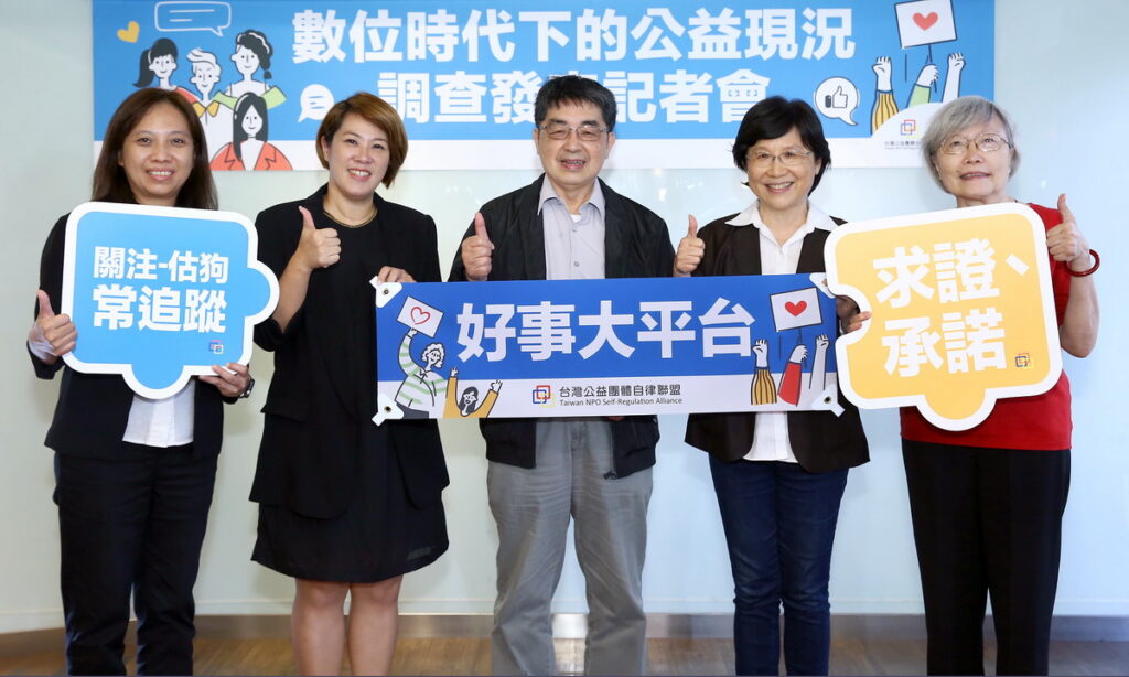 台灣公益團體自律聯盟理事長鄭信真(中)、台大社工系名譽教授馮燕(右二)、台灣公益團體