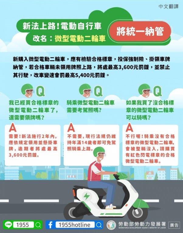 圖：電動自行車正式列入監理機關納管。
