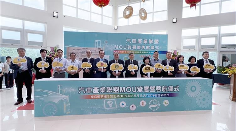 汽車產業聯盟MOU簽署暨啟航儀式