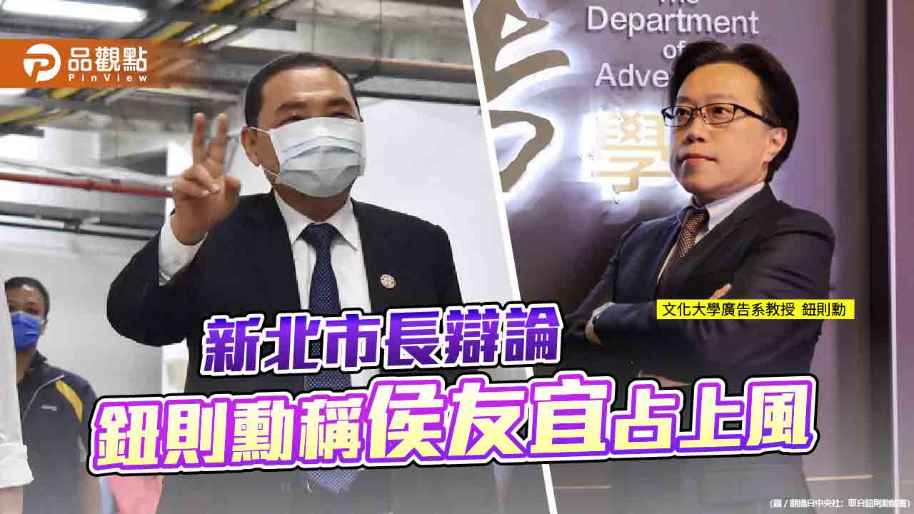 鈕則勳稱侯友宜以當家優勢勝挑戰者林佳龍 | 政治