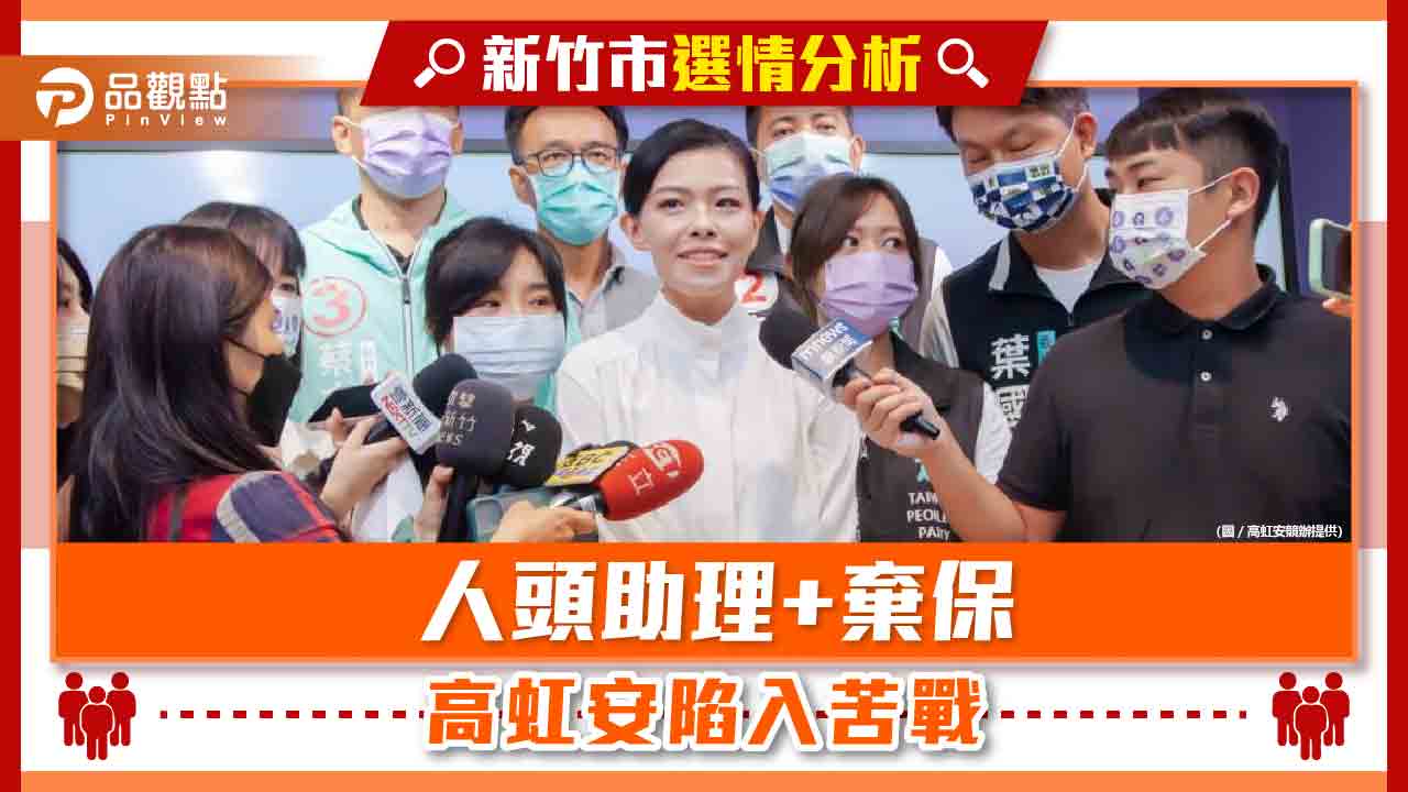 高虹安民調雖領先 但與沈慧虹差距恐出現死亡交叉 | 政治