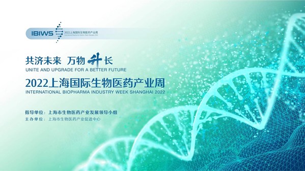 共濟未來,萬物【升】長 -- 2022上海國際生物醫藥產業周啟幕