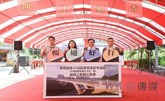 機捷A7站區外道路開工113年底通車　可有效紓解周邊車潮