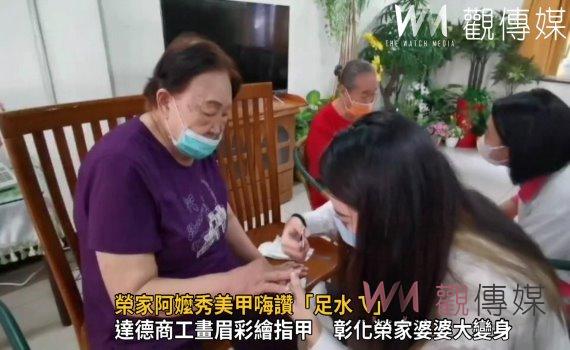 影/為奶奶們彩繪指甲及修眉 榮家阿嬤秀美甲嗨讚「足水ㄟ」
