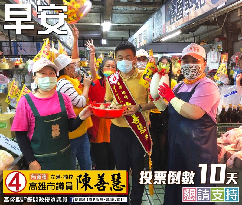 漾新聞|選戰到最後 陳善慧不忘早安問候衝刺選票
