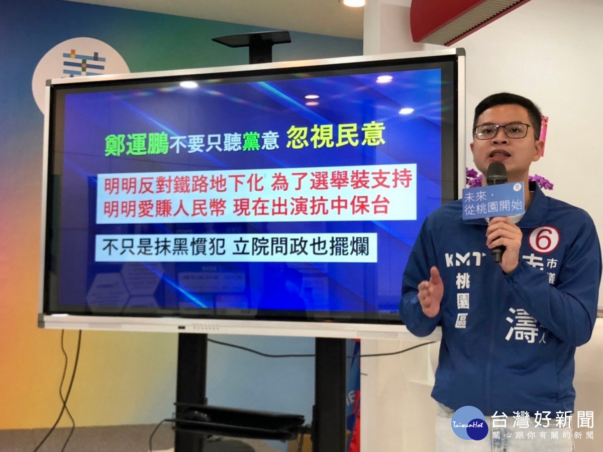 凌濤指出，這證明鄭運鵬是一個熱愛抹黑、熱愛謾罵的黑函慣犯，在桃園各地的信箱塞黑函，影響桃園的政治環境。<br /><br /> <br /><br /> 