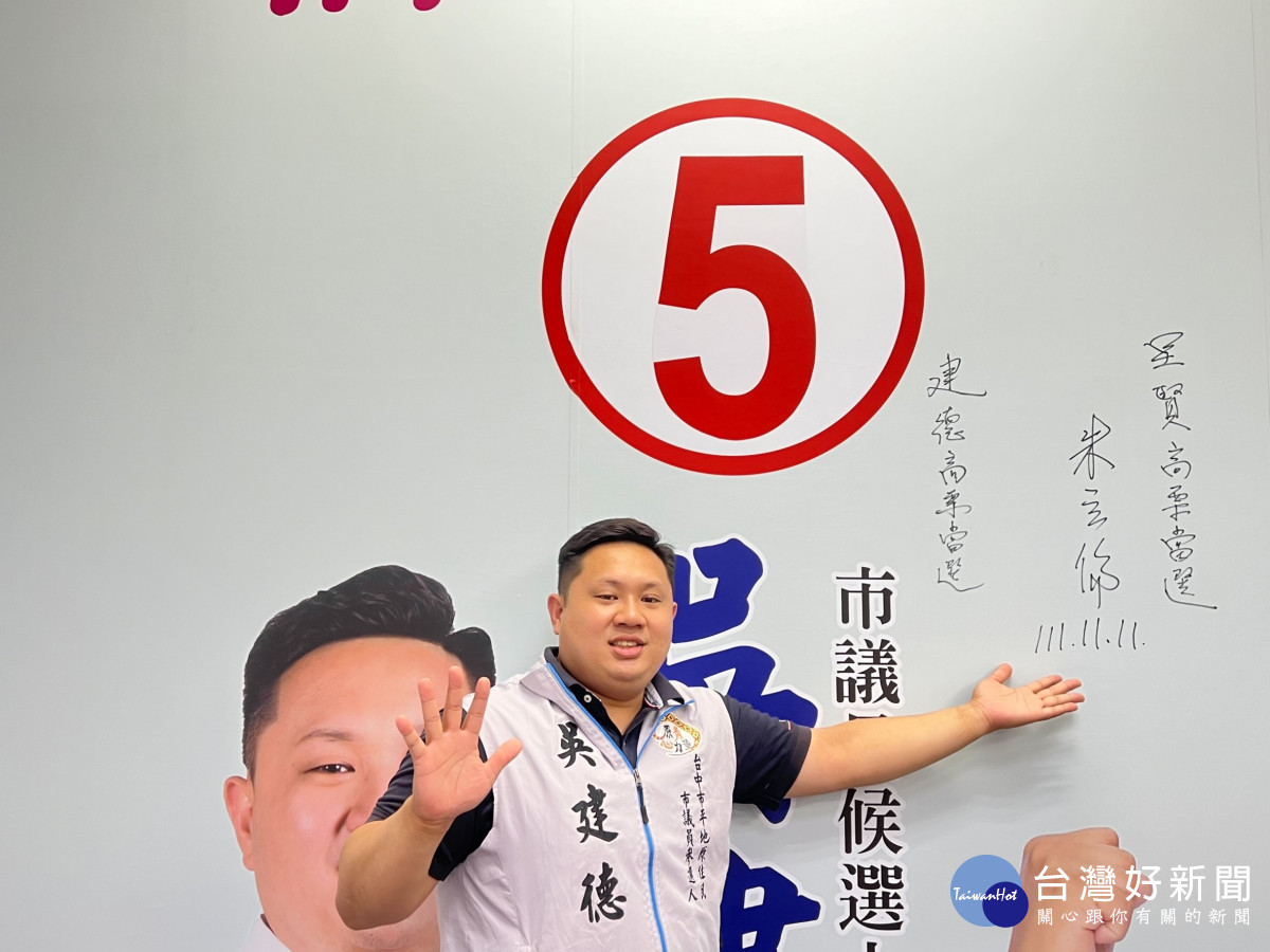 吳建德獲國民黨主席朱立倫推薦,並簽名預祝「高票當選」。
