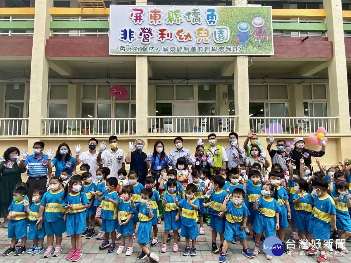 減輕育兒負擔　屏東僑勇非營利幼兒園揭牌啟用