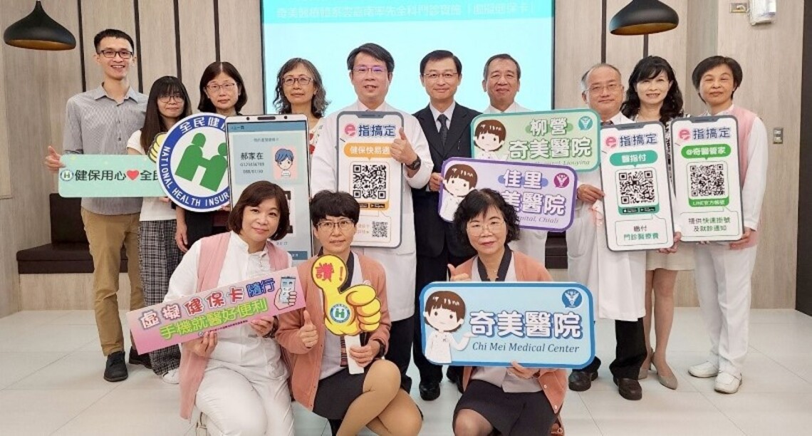 健保署推動虛擬健保卡   奇美體系全科門診通用
