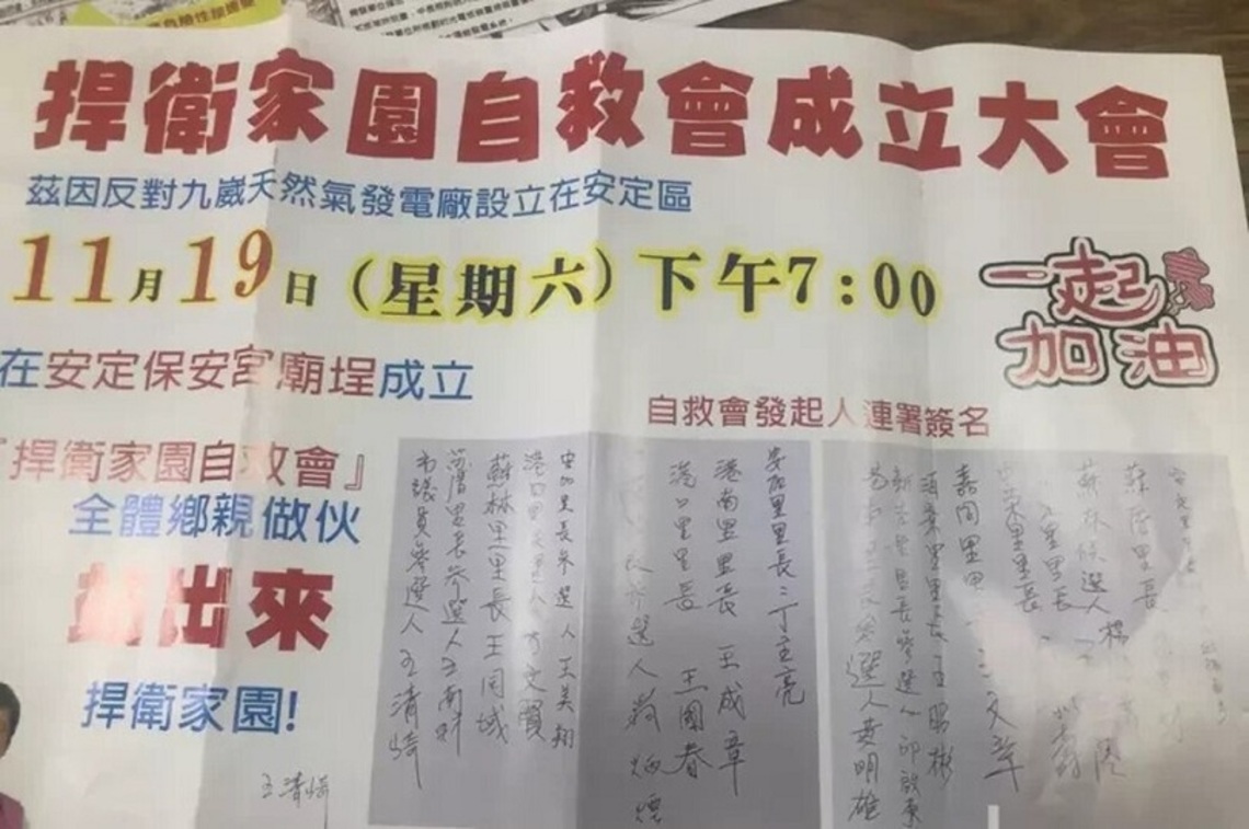 台南安定設自救會反對設發電廠助南科
