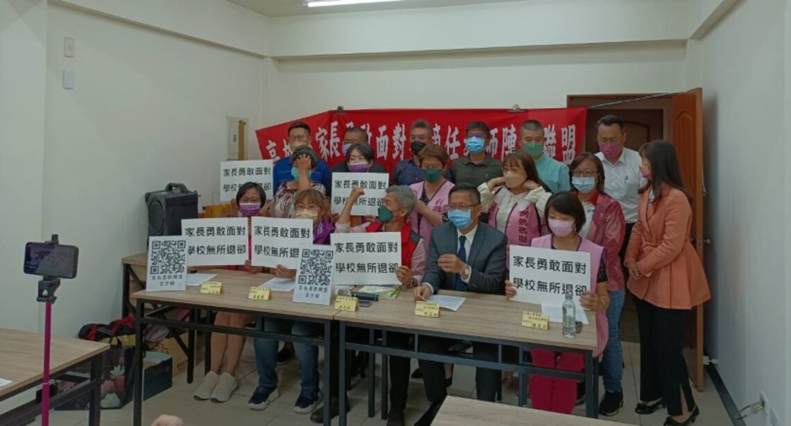 「高雄家長勇敢面對不適任教師陣線聯盟」正式成立