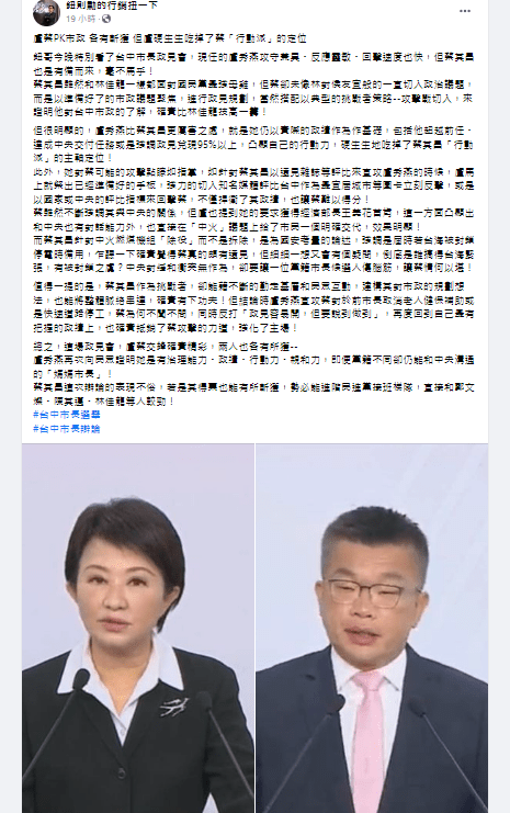 中國文化大學廣告學系專任教授兼系主任鈕則勳臉書分析台中市長候選人盧秀燕及蔡其昌在電視政見會上的攻防。(圖/引用鈕則勳臉書)