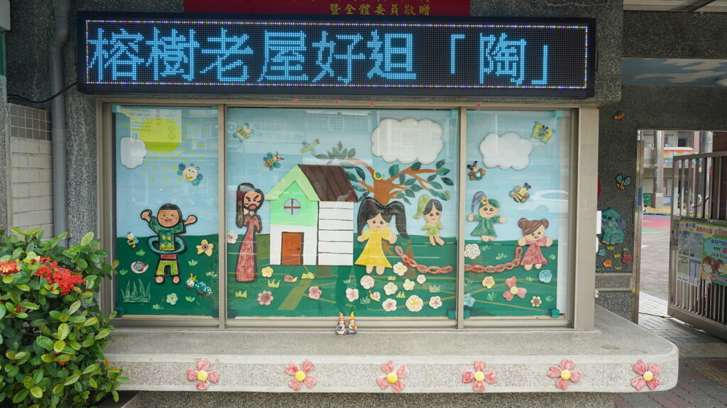 榕樹老屋