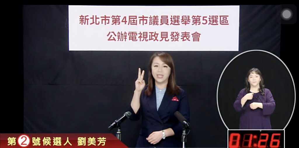 2號候選人劉美芳,帶著強而有力的四大政見主軸「教育、婦幼、關懷、專業」,呈現她對未來新北市板橋區的願景