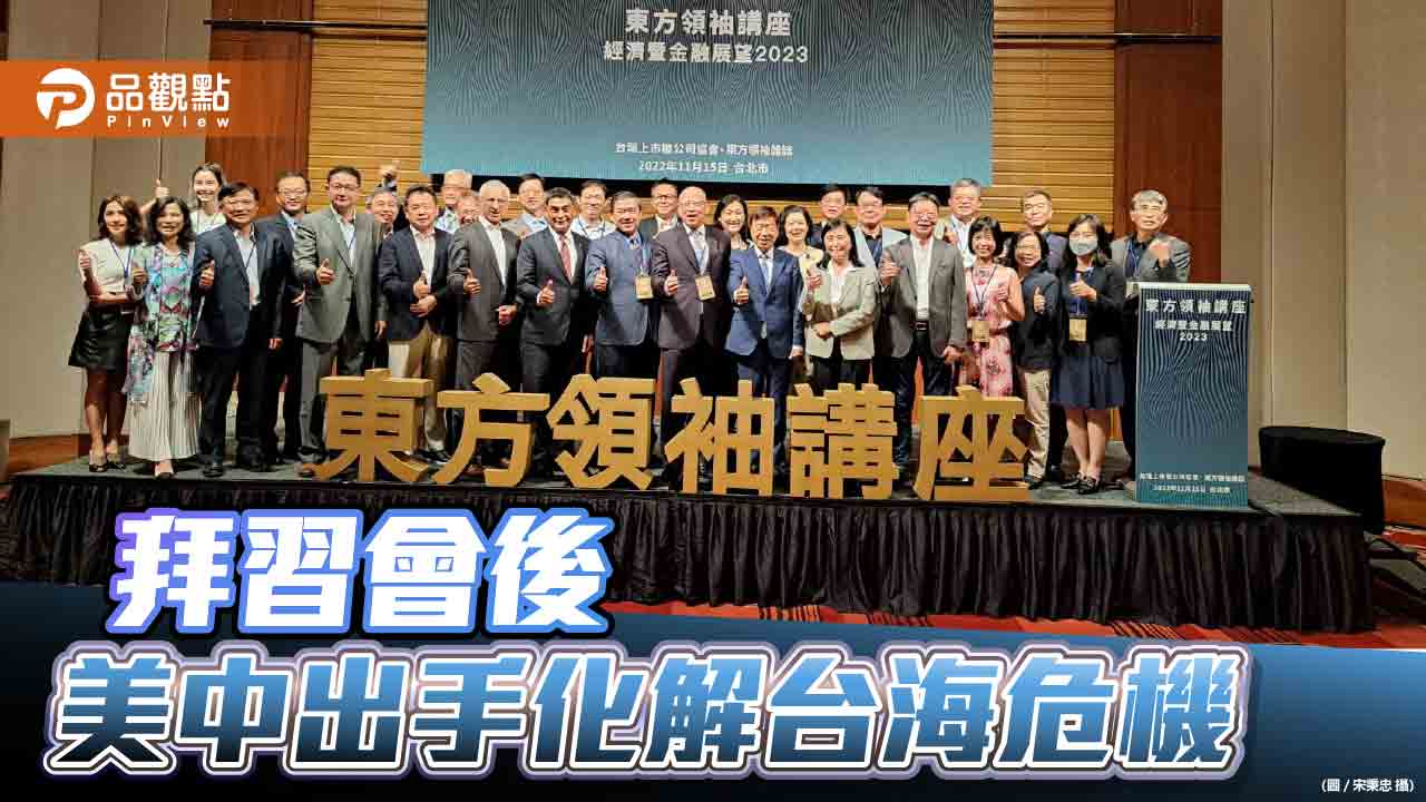 財經專家丁予嘉、谷月涵肯定拜習會緩和美中及兩岸關係 | 國際